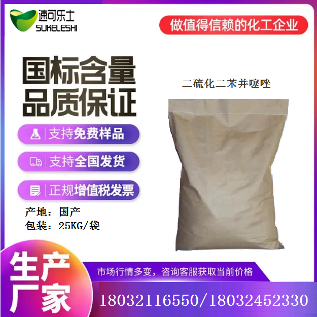 二硫化二苯并噻唑